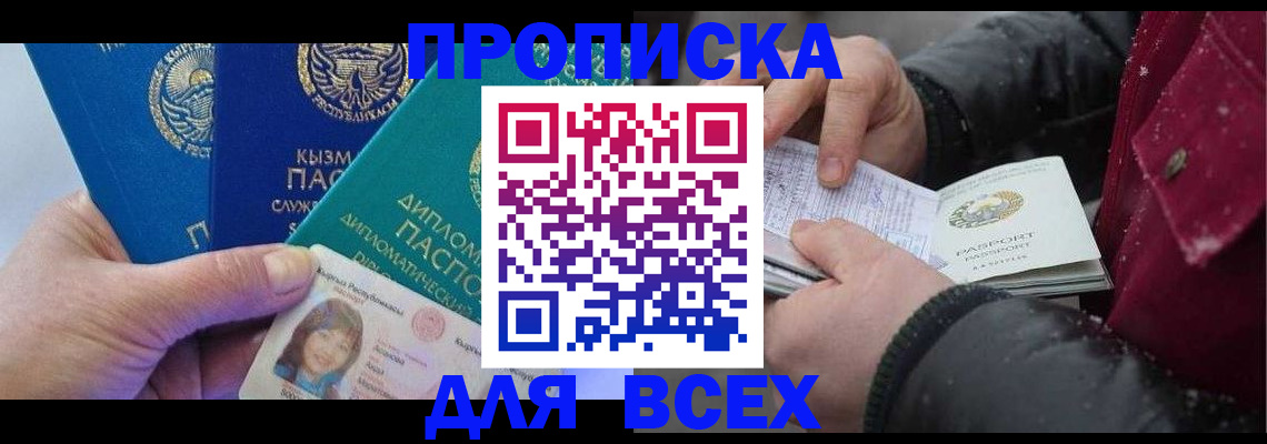 прописка от собственника в Набережных Челнах